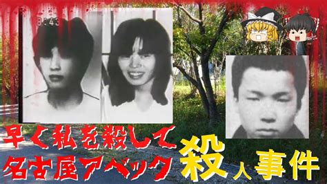 名古屋アベック殺人事件の犯人6人の現在！詳細・被害者・判決。